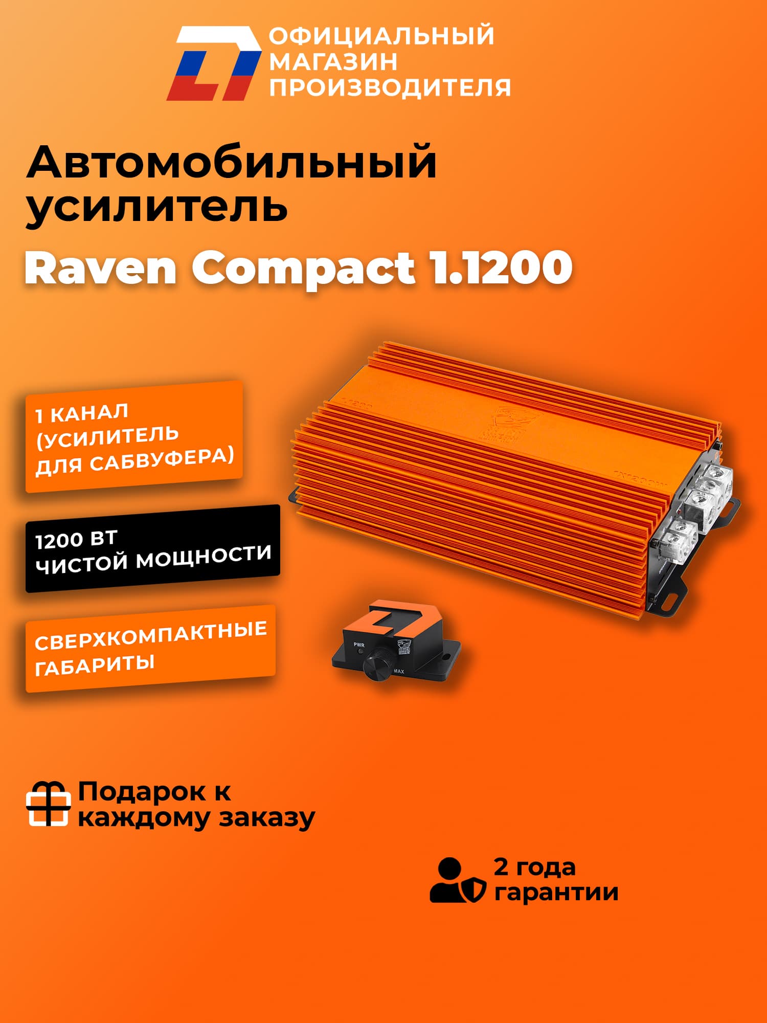 Усилитель для сабвуфера DL Audio Raven Compact 1.1200