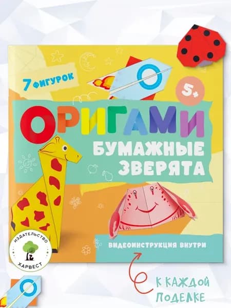 Книга Поделки оригами для детей
