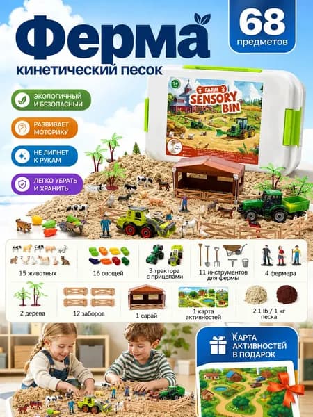 Кинетический песок с песочницей "Ферма"