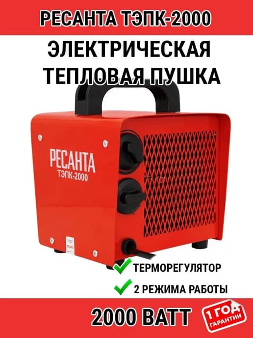 Тепловая пушка ТЭПК-2000 67 1 21