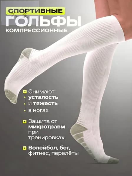 Гольфы Gol'Fin мужские, женские, 1 пара