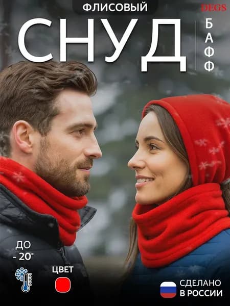 DEGS Бафф, размер: 26-28