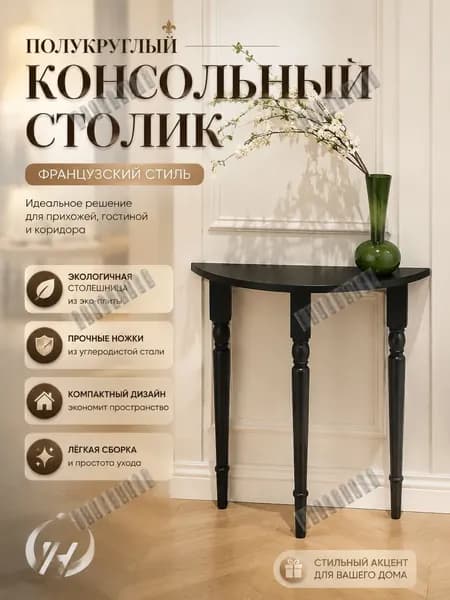 Консоль, 60х25х90 см