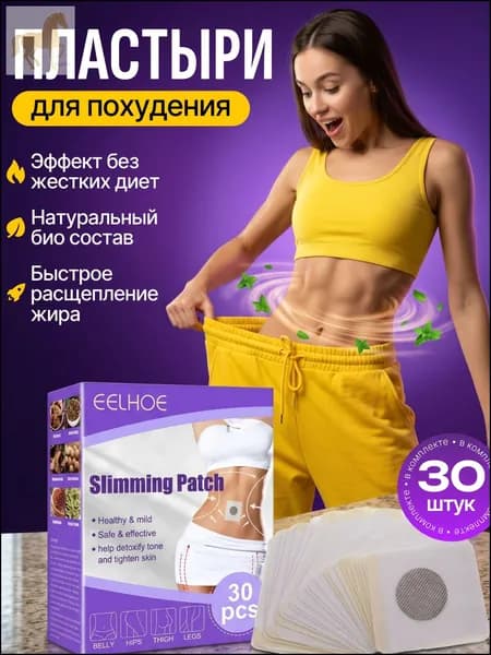 Пластырь для похудения 5см Х 5 см