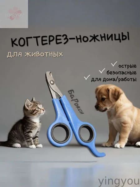 Когтерез малый синий, ножницы для стрижки когтей