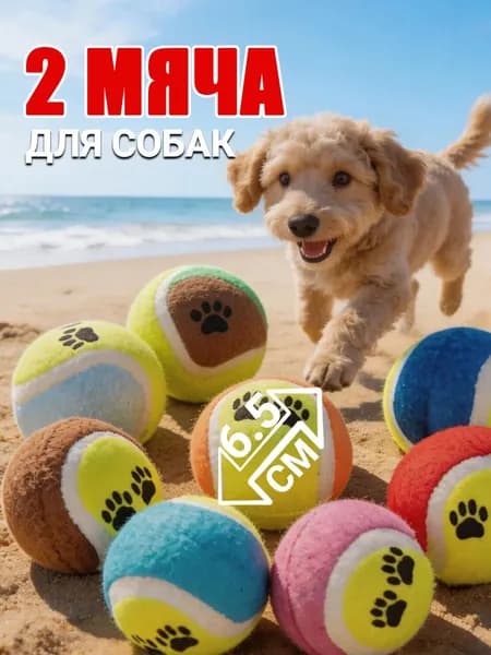 Игрушка для собак Мяч с пищалкой / мячик для собак / игрушка из резины для средних и крупных пород. Диаметр 4.35 см. Набор 4 шт.