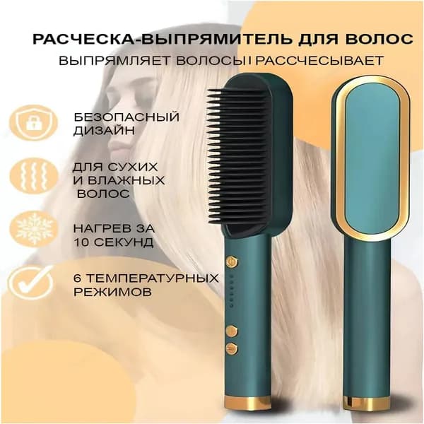 Премиум расческавыпрямитель для волос