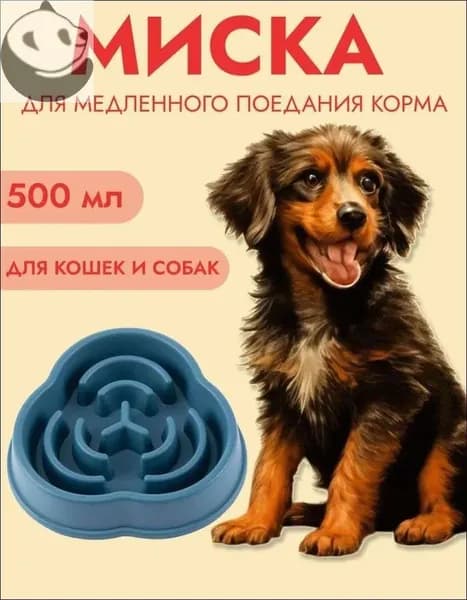 Миска для медленного поедания корма, для кошек и собак