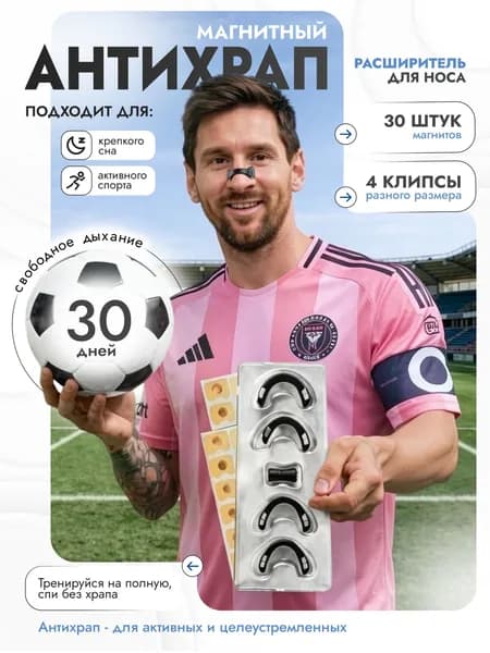 Расширитель для носа,антихрап 30 шт