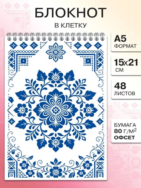 Блокнот в клетку А5 на пружине 48 листов