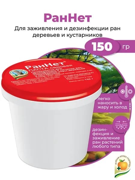 Садовый вар для растений паста Раннет150гр