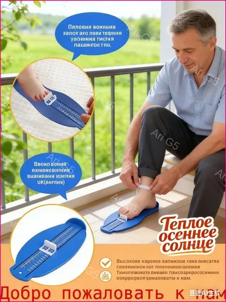 Измеритель стопы