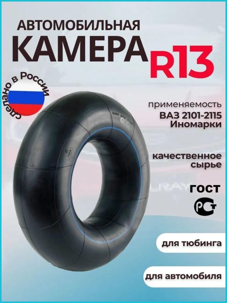 Камера колеса автомобильная 15.5 R8