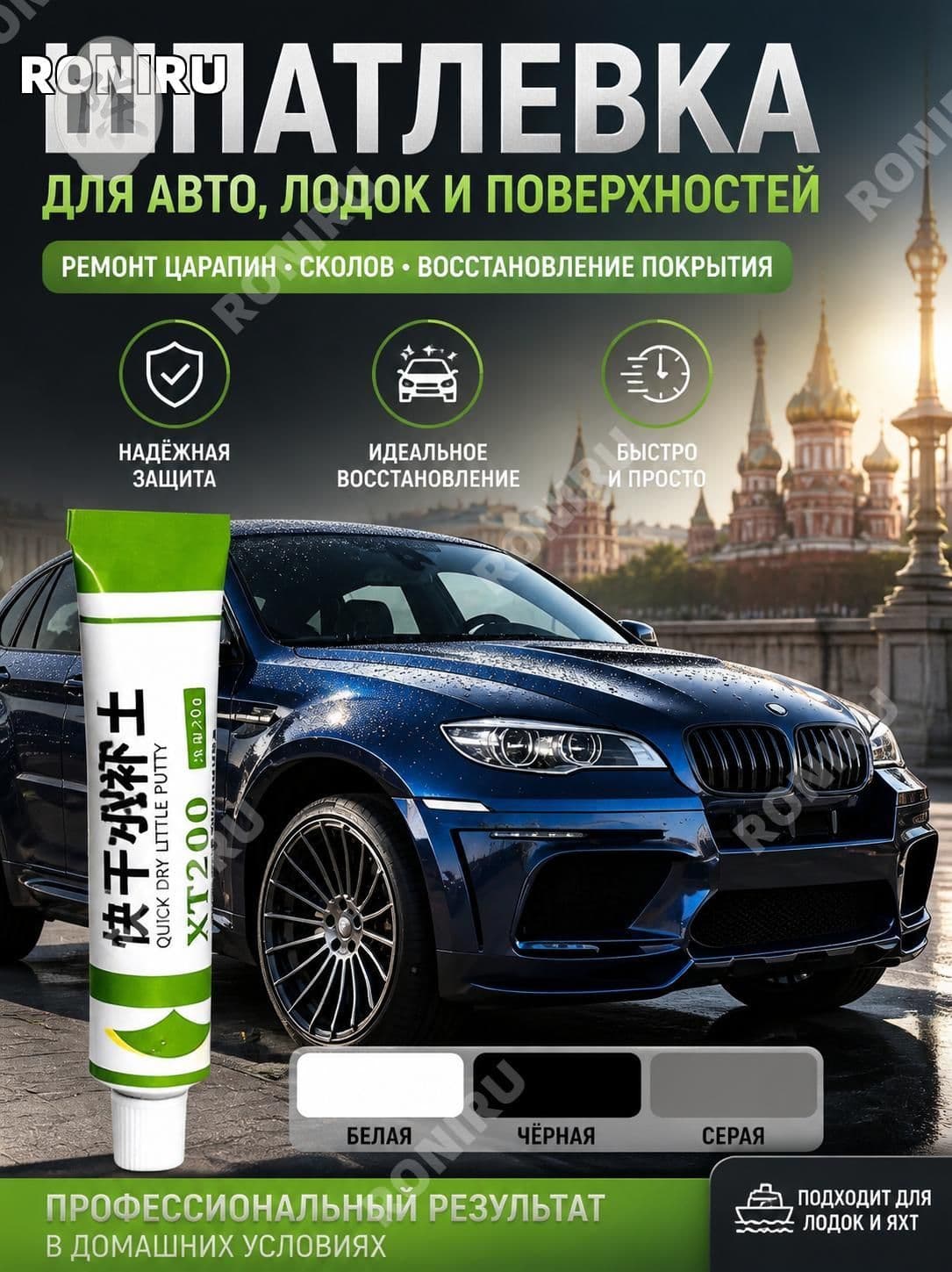 Автошпатлевка, цвет: черный, 20 мл, 1 шт.