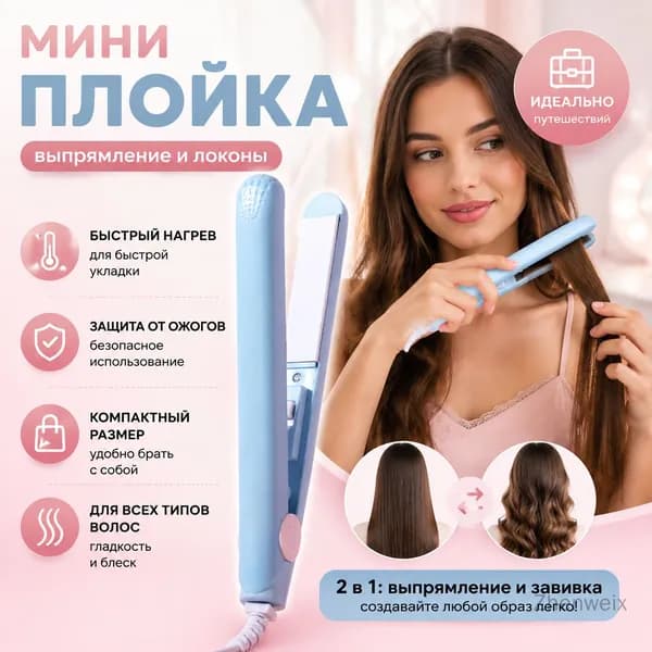 Мини щипцы для завивки волос 2 в 1, портативная выпрямитель и плойка для челки, синий