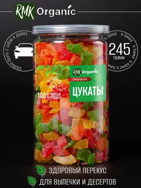 Цукаты 245 гр. (для АВТО)
