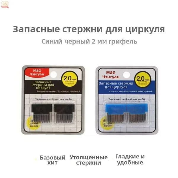 Циркуль, Lq0401 compass replacement core 2.0mm thick