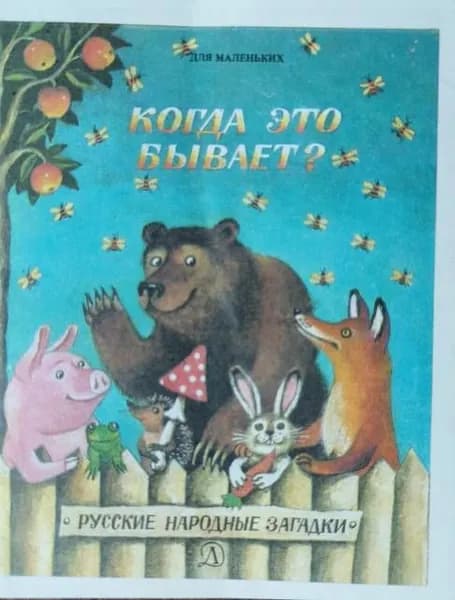 Когда это бывает?