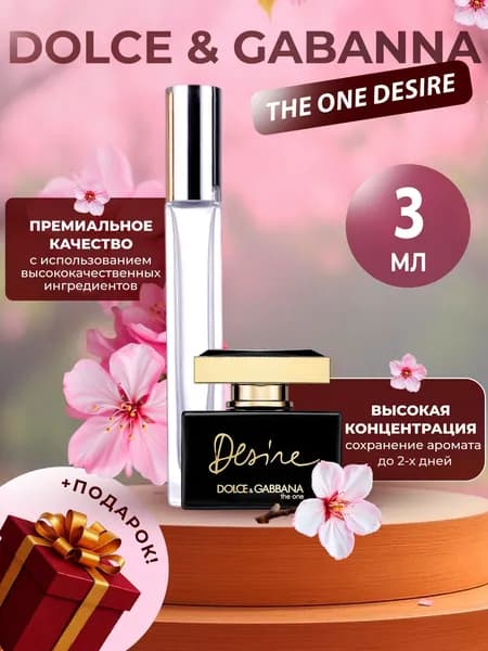XOXO PARFUMER Наливная парфюмерия The One Desire Зе Ван отливант духов 3 мл