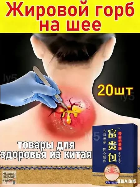 Пластырь для рассасывания липом и уплотнений,20 шт. Натуральное средство улучшает кровообращение и снимает дискомфорт в шее