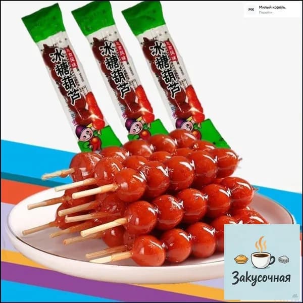Эксклюзивные пекинские сладости с сушеным боярышником и фруктами, вкусный десерт для отдыха и специальный китайский подарок