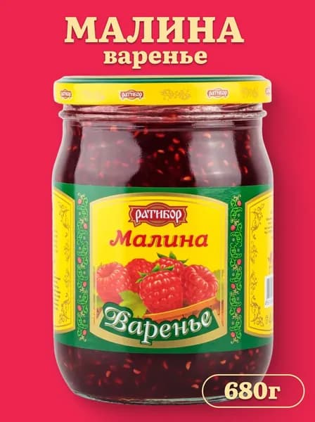 Варенье "РАТИБОР" Малина 680 грамм