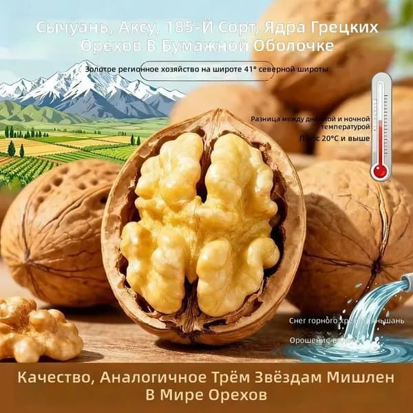 Грецкий орех сорта 185 из Синьцзяна, 250 г: тонкая скорлупа, очищенный вручную, без отбеливания