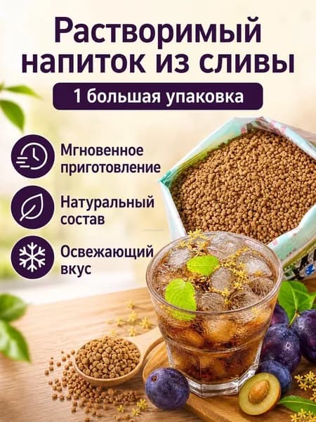 Набор напитка из 1 предмета: растворимый умэйцзин с османтусом, кисло-сладкий, для быстрого приготовления
