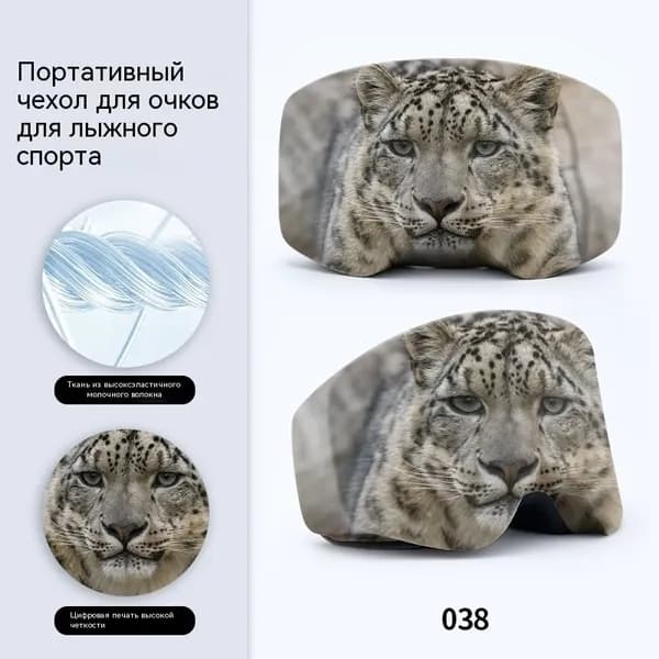 Чехол для горнолыжной маски