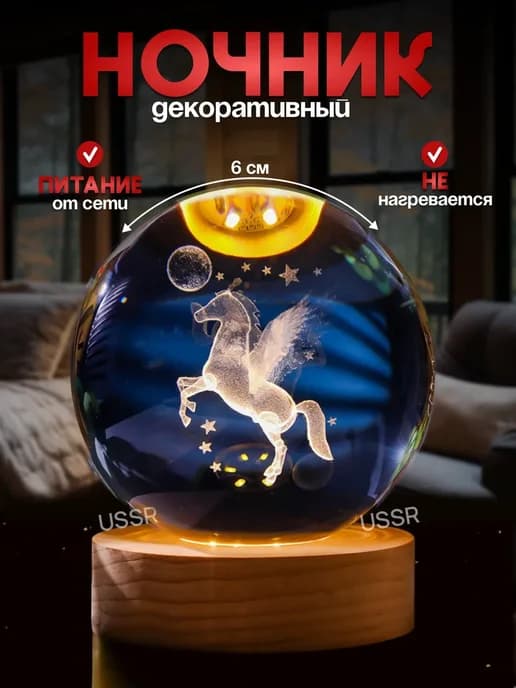 Ночник светильник Пегас