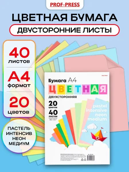 Prof-Press НБ-0706 A4 40 л Бумага цветная