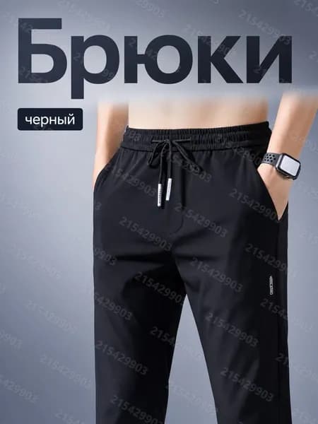 Брюки прямые