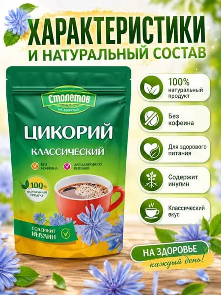 Столетов Цикорий 100г. 1шт.