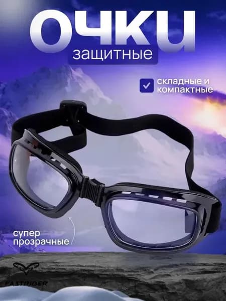Очки защитные, цвет: Прозрачный, 1 шт.