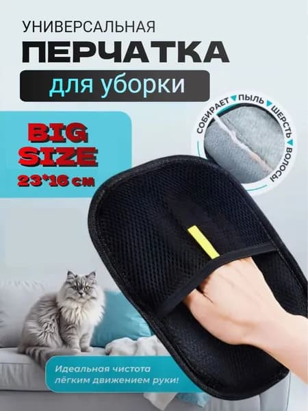Перчатка от шерсти животных