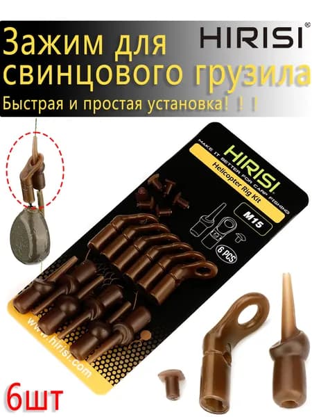 Hirisi - M15 Комплект аксессуаров для карповой рыбалки: безопасные клипсы для грузила, хвостовые резинки, конусы, антизапутывающие муфты, быстросъемные вертлюжки