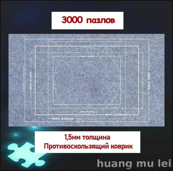 Эксклюзивный коврик для создания пазлов до 3000 элементов, нескользящий