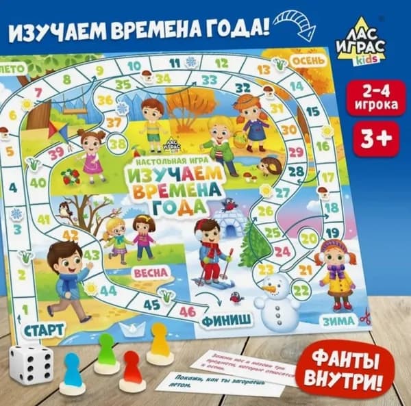 Настольная игра-бродилка Времена года , 3+ Арт. 7614505