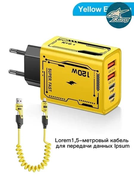 Эксклюзивное зарядное устройство 120 Вт с PD и USB портами, комплектуемое скоростным кабелем 1.5 м