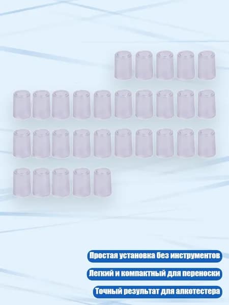 Аксессуары для алкотестера