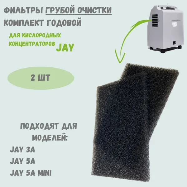 Фильтр (2шт)