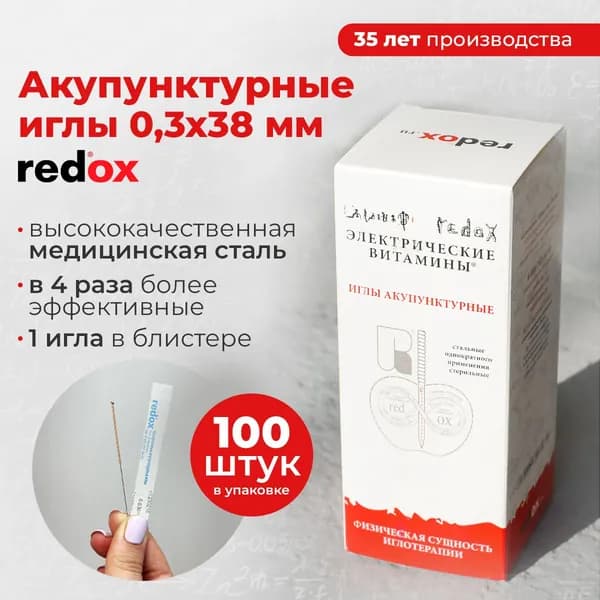 Иглы акупунктурные медицинская сталь 0,3х38 мм 100шт
