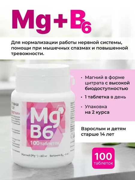 Магний + В6 таблетки 817 мг, №100