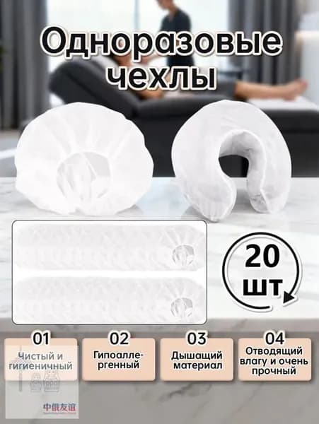 Одноразовая U-образная наволочкаПодушка одноразовая , нетканая, массажные чехлы для подушки, 20 шт.