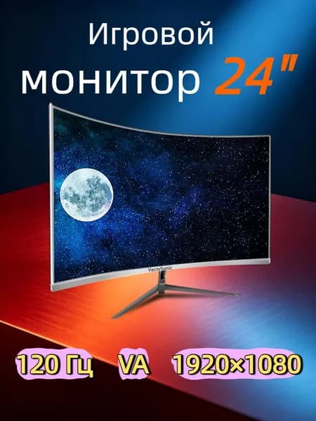 VecorSonic 23.8" Монитор Разрешение 1920x1080 FullHD, частота обновления до 120 Гц, кривизна 3000R, 120% цветов sRGB Профессиональный монитор для ПК, функцией Режим снижения синего света с HDMI, VGA (поддержка до 120 Гц) (24GA 1k 120hz QB-JK28), VA, 1920x1080 Full HD, 120 Гц, Изогнутый экран, белый