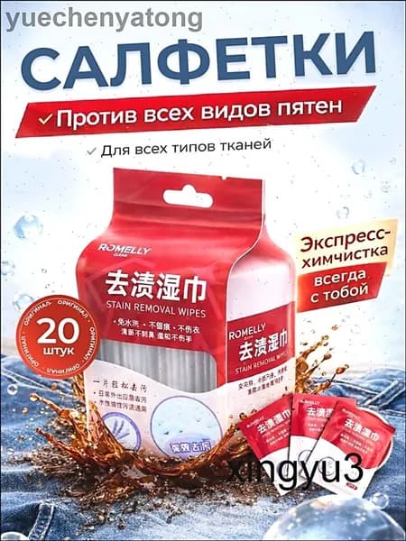 Средство для ухода за одеждой Салфетки влажные для одежды