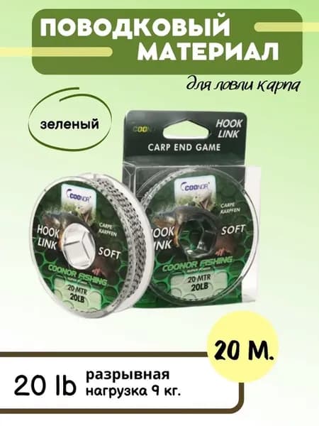 Поводковый материал для ловли карпа 20 м 20lb, зеленый