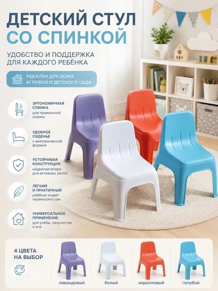 Детский стулх3