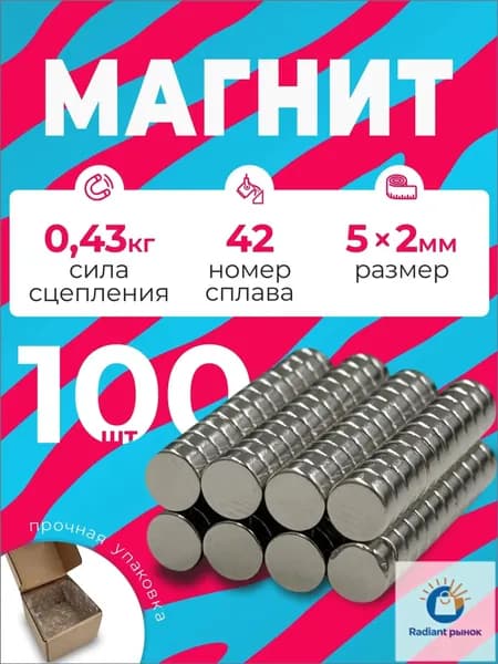 Магнит 5х2 мм, комплект 100 шт.