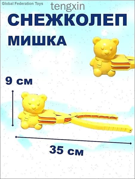 Снежколеп медведь жёлтый
